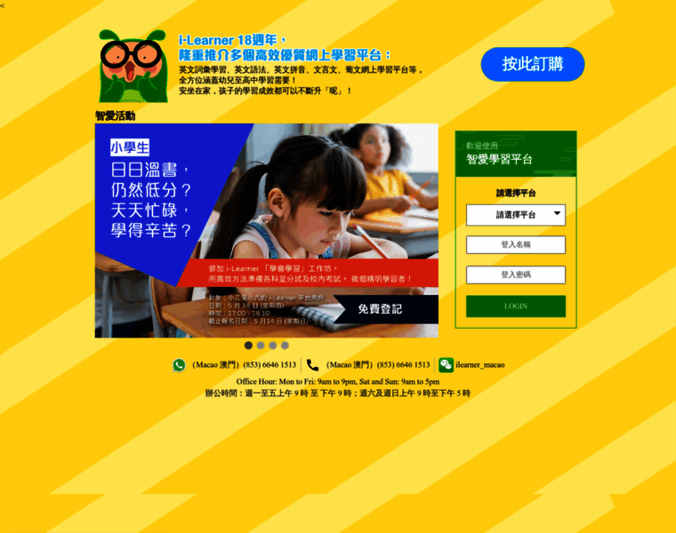 Macao1.i-learner.com.hk thumbnail