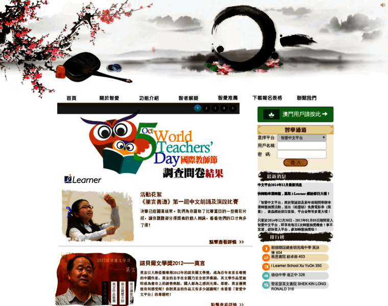 Macao5.i-learner.com.hk thumbnail