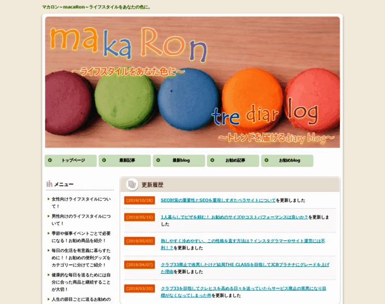 Macaron-trediary-log-ryo.com thumbnail