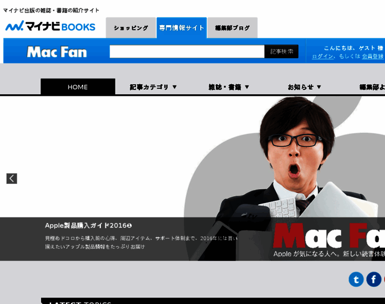 Macfannet.mycom.co.jp thumbnail