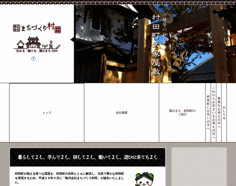 Machi-murata.com thumbnail