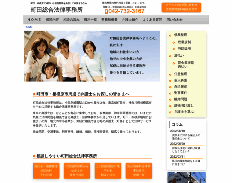 Machida-law.com thumbnail