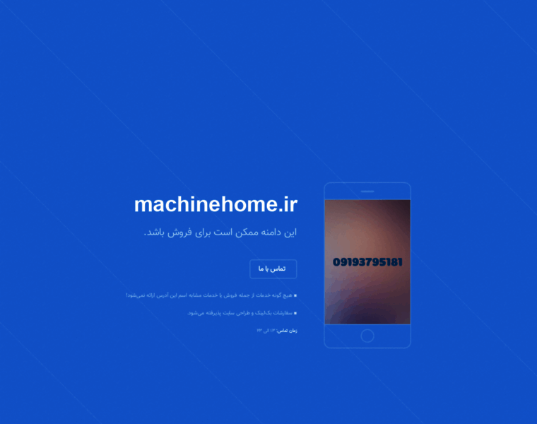 Machinehome.ir thumbnail