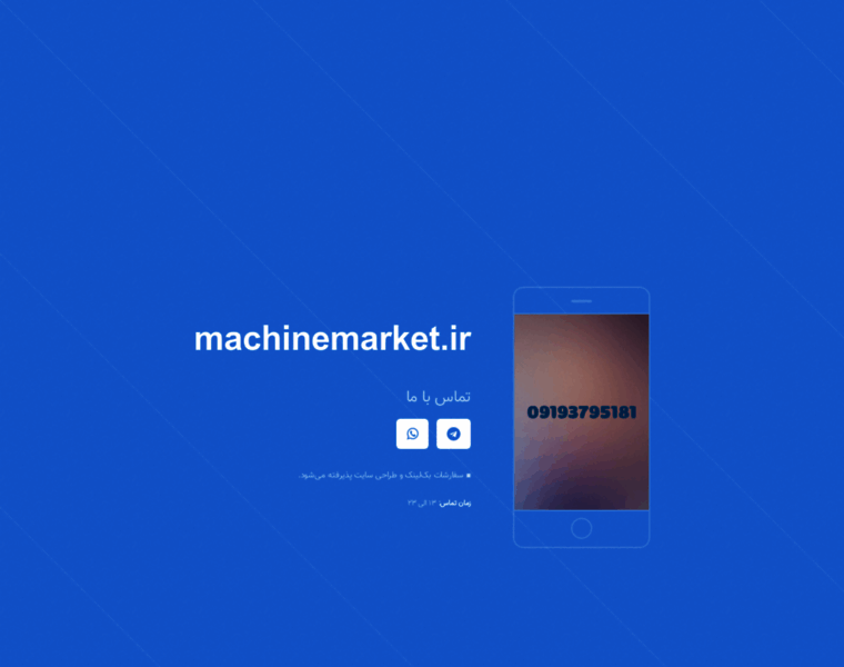 Machinemarket.ir thumbnail