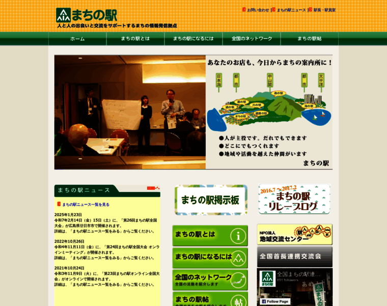Machinoeki.com thumbnail