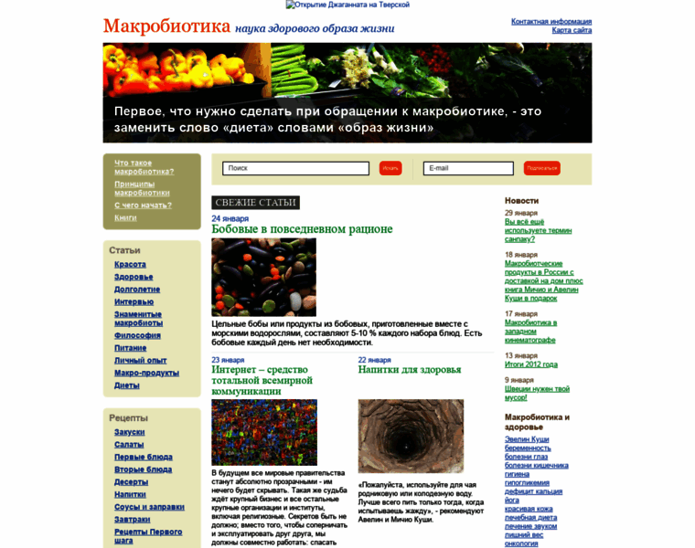 Macrobiotica.ru thumbnail