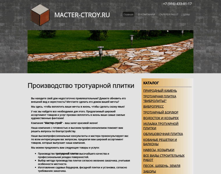 Macter-ctroy.ru thumbnail
