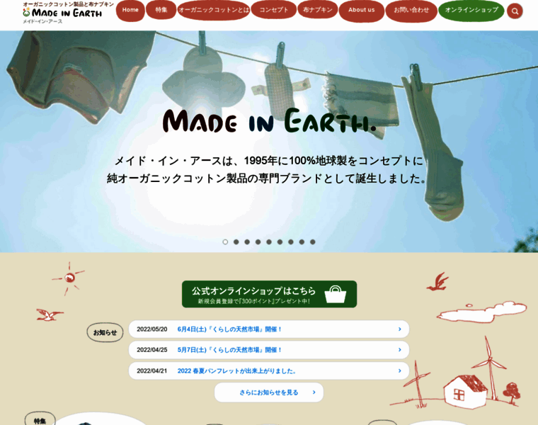 Made-in-earth.co.jp thumbnail