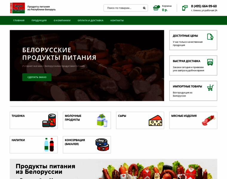 Madeinbeloruss.ru thumbnail