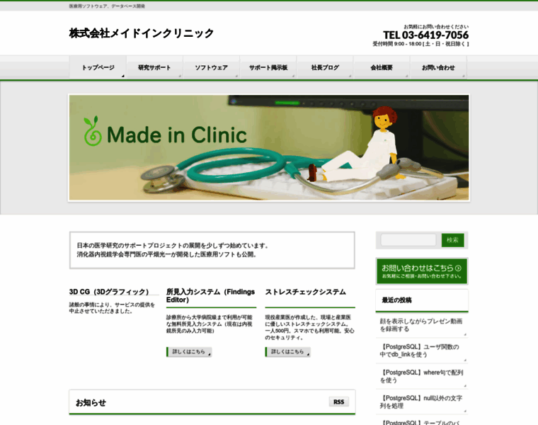 Madeinclinic.jp thumbnail
