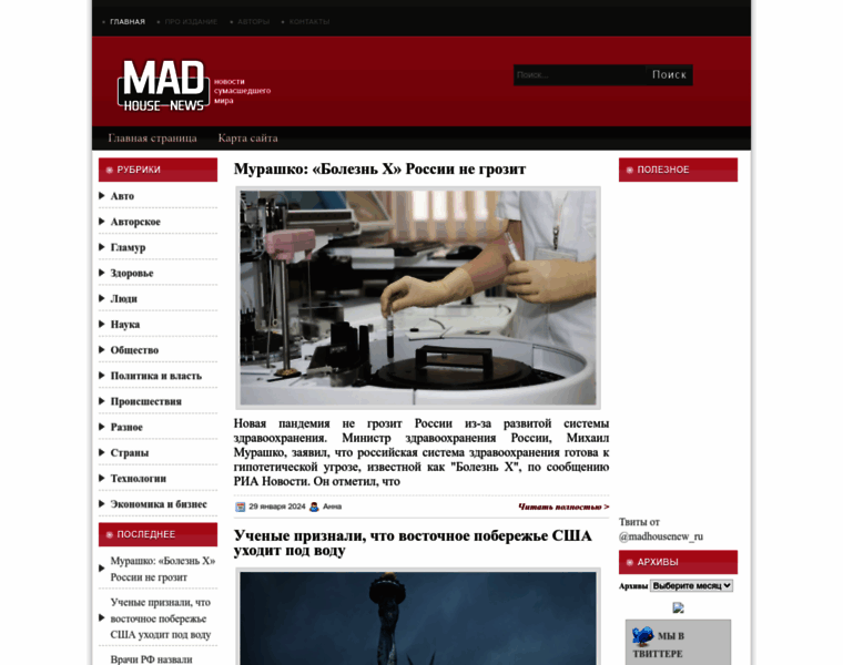 Madhousenews.ru thumbnail