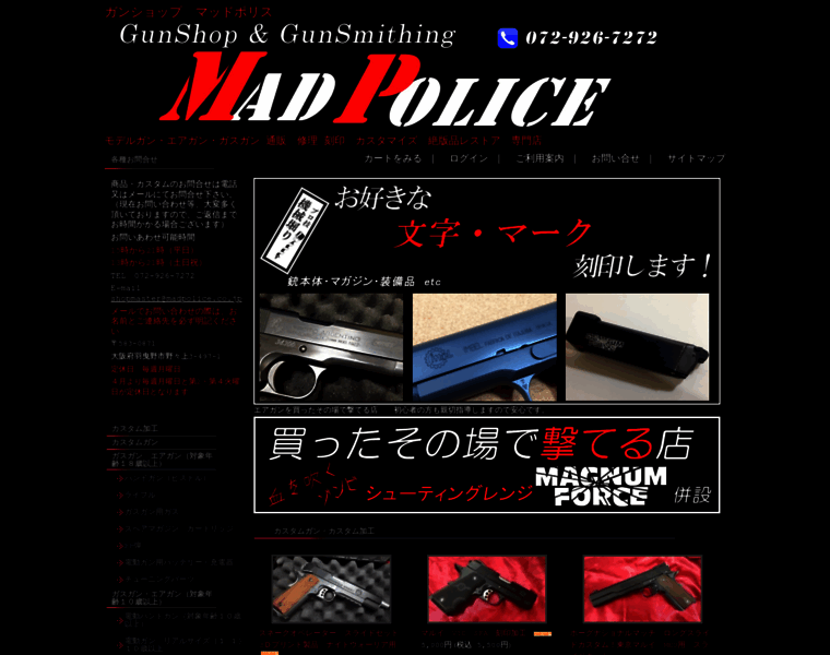 Madpolice.co.jp thumbnail