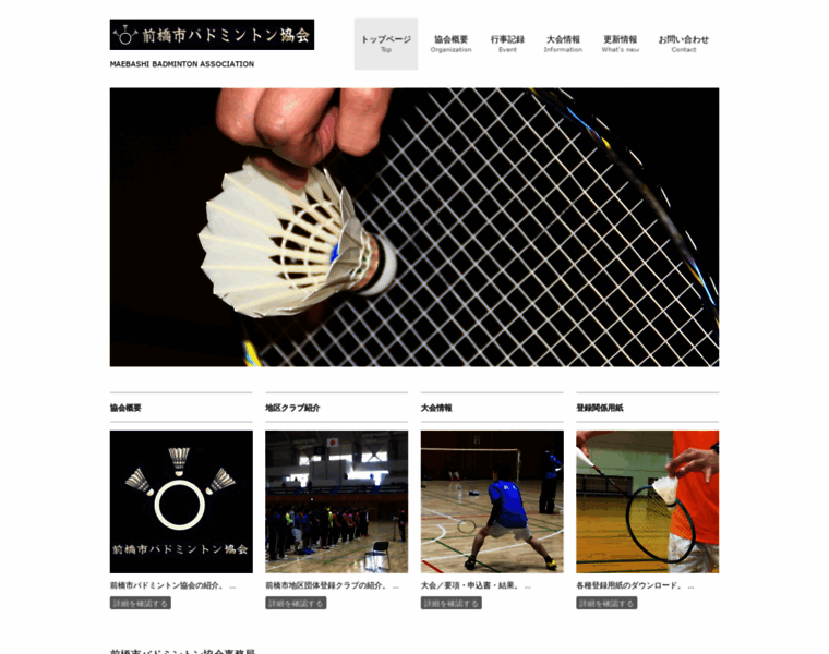 Maebashi-badminton.jp thumbnail