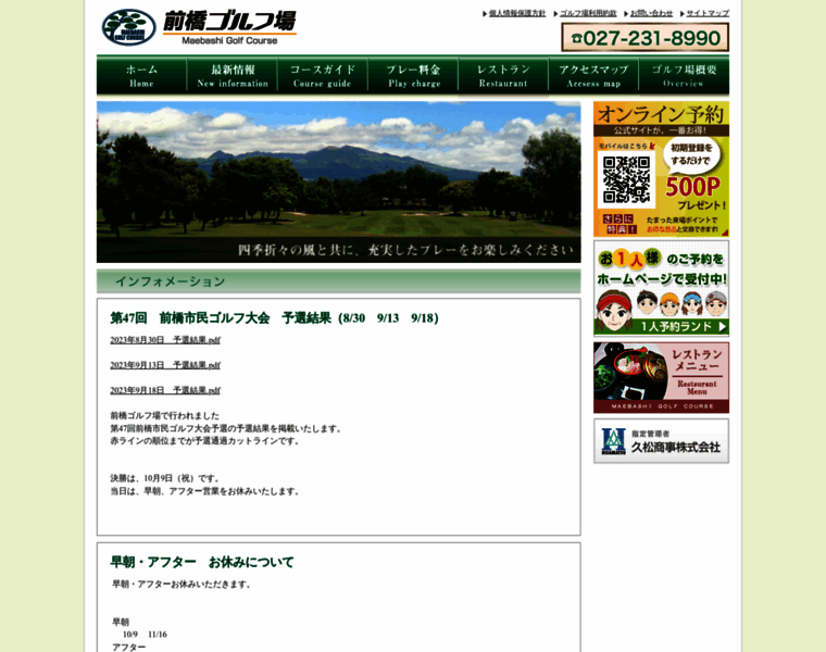 Maebashi-golf.jp thumbnail