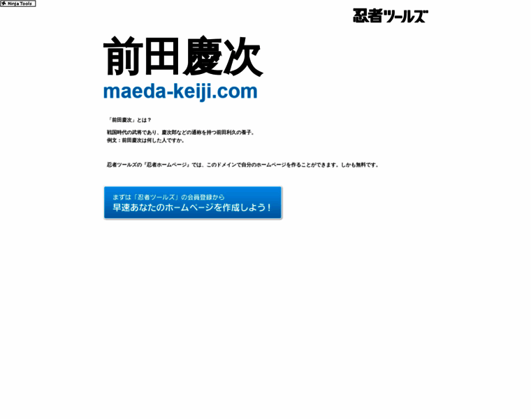 Maeda-keiji.com thumbnail