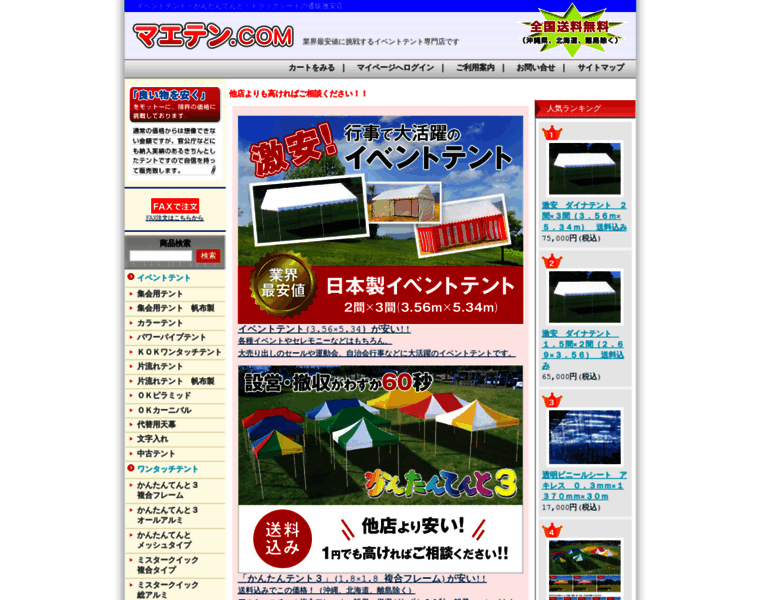 Maedatent.co.jp thumbnail
