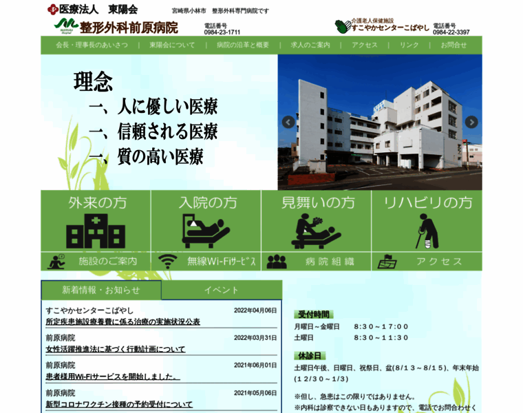 Maeharahospital.jp thumbnail