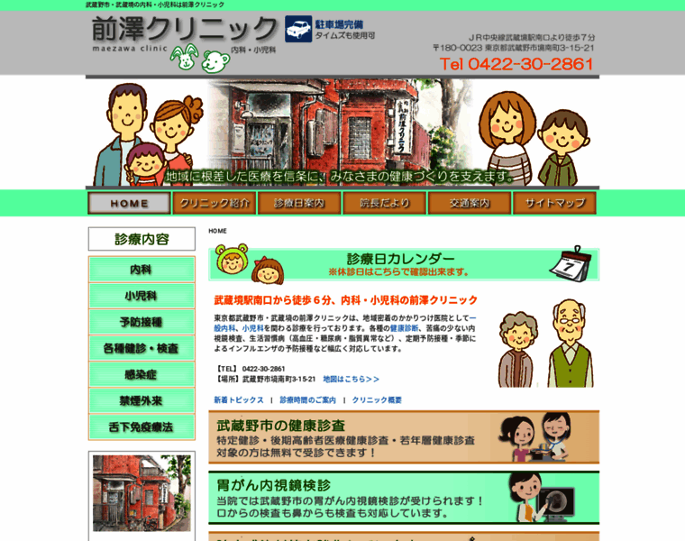 Maezawa-clinic.jp thumbnail
