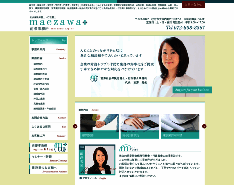 Maezawa-office.com thumbnail