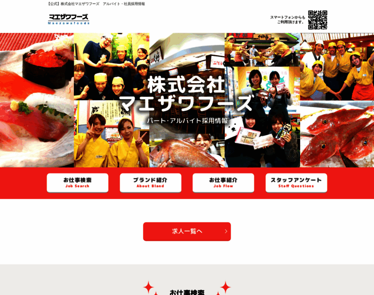 Maezawafoods-recruit.jp thumbnail