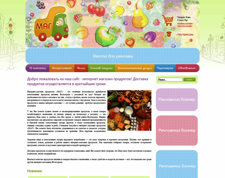 Mag-food.ru thumbnail
