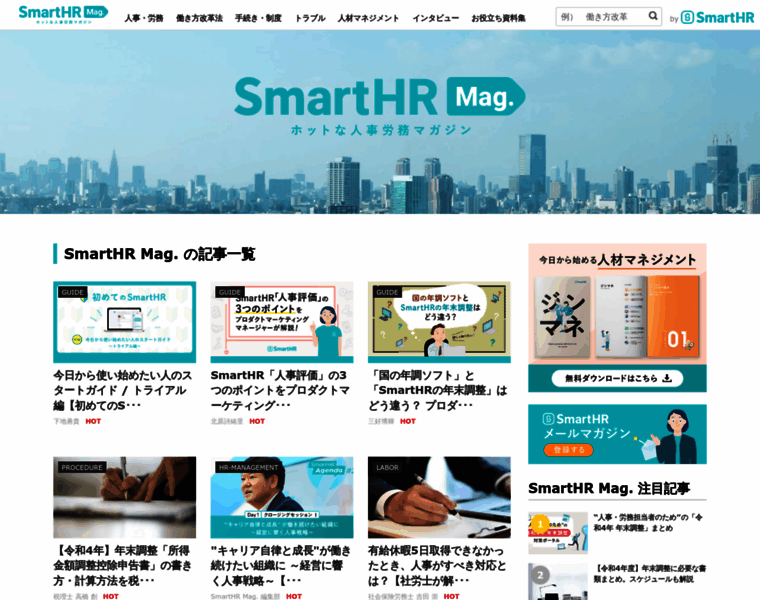 Mag.smarthr.jp thumbnail
