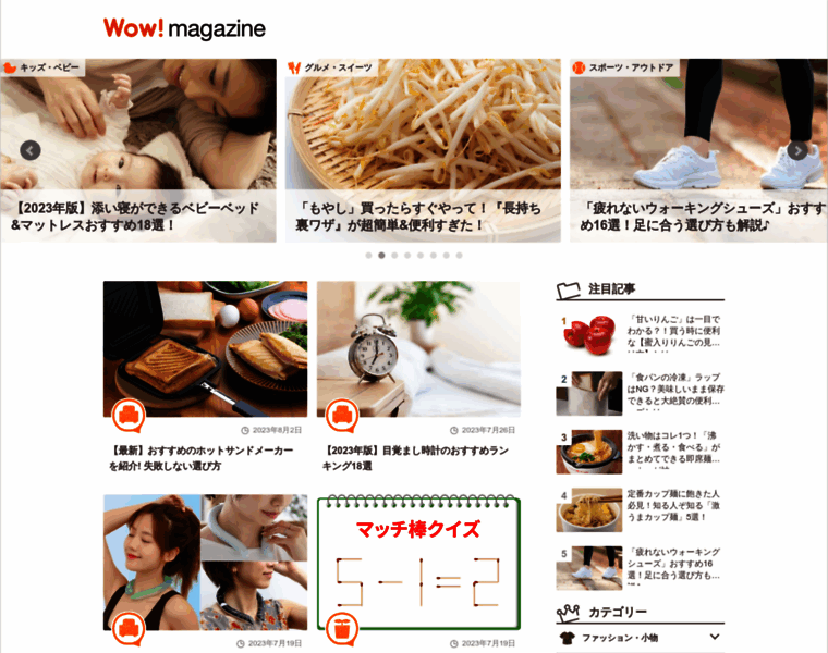 Mag.wowma.jp thumbnail