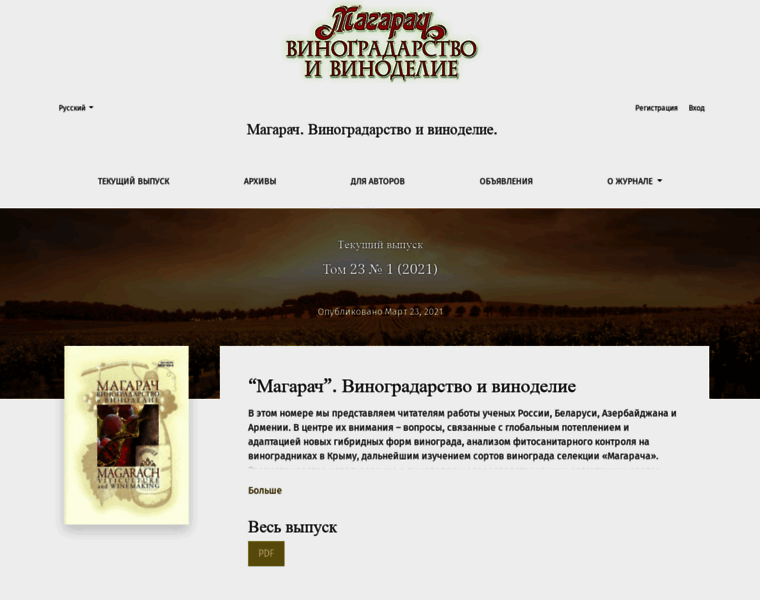 Magarach-journal.ru thumbnail
