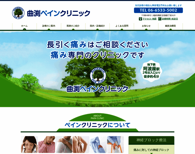 Magaribuchi-pain-clinic.com thumbnail