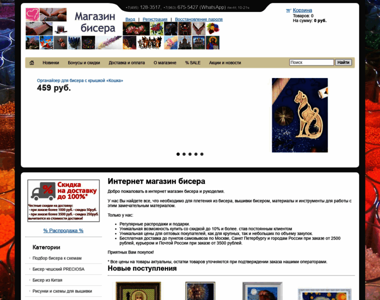 Magazin-bisera.ru thumbnail