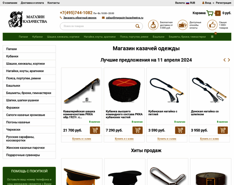 Magazin-kazachestva.ru thumbnail