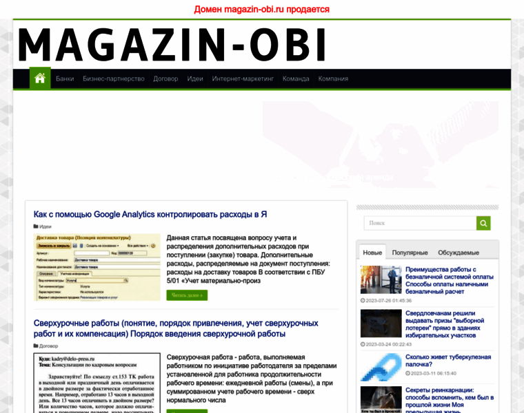 Magazin-obi.ru thumbnail