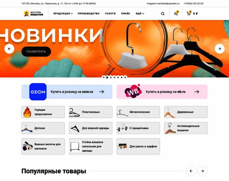 Magazin-veshalok.ru thumbnail
