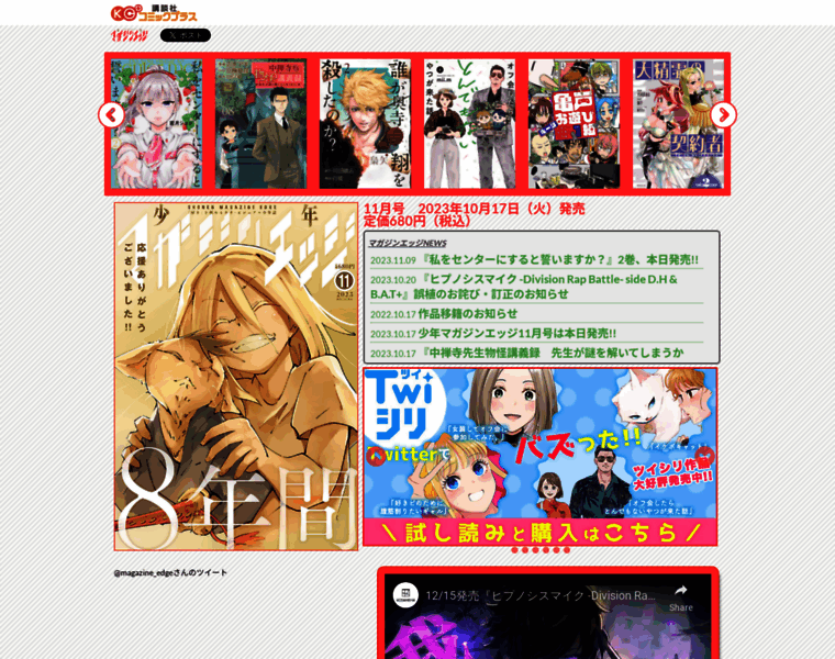 Magazine-edge.jp thumbnail