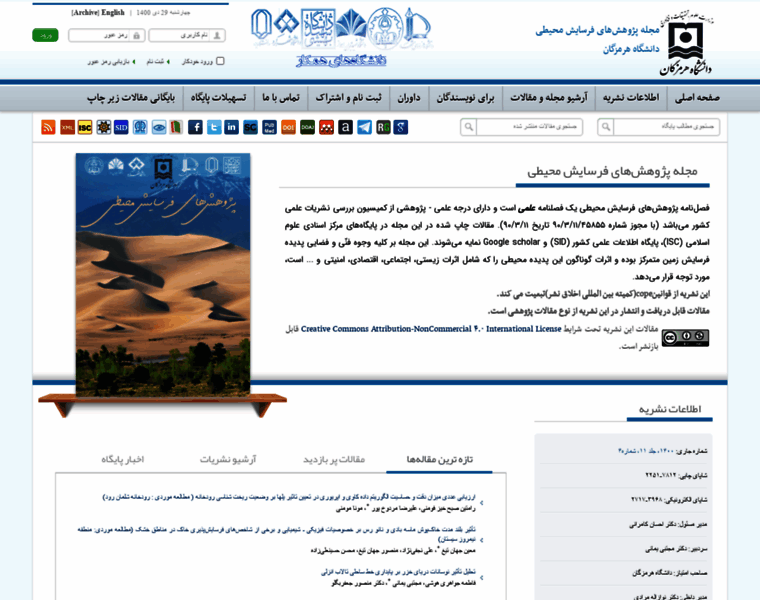 Magazine.hormozgan.ac.ir thumbnail