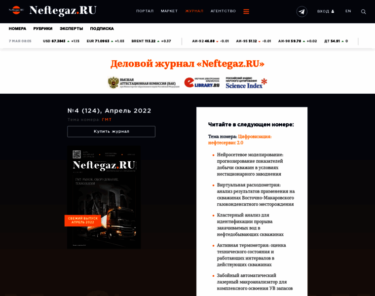 Magazine.neftegaz.ru thumbnail