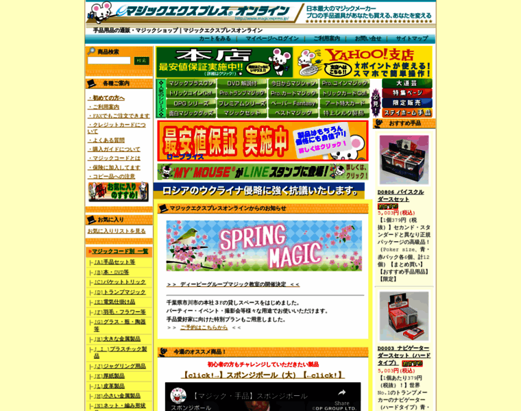 Magicexpress.jp thumbnail