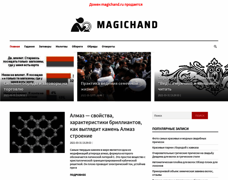 Magichand.ru thumbnail