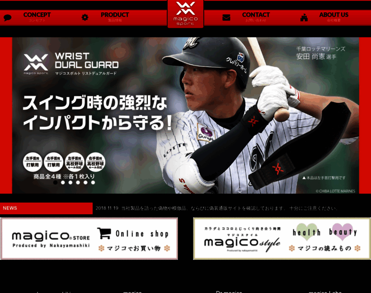 Magico-sport.jp thumbnail
