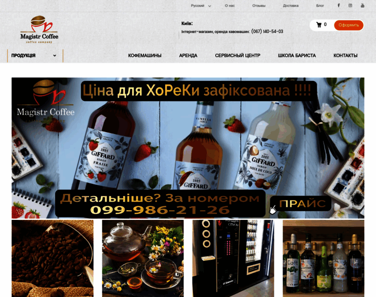 Magistr-coffee.com.ua thumbnail