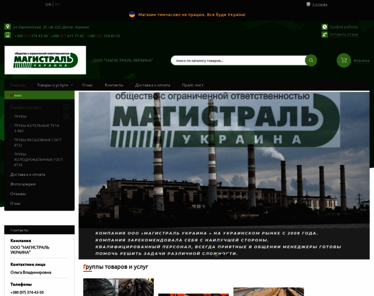 Magistral-ukraina.com.ua thumbnail