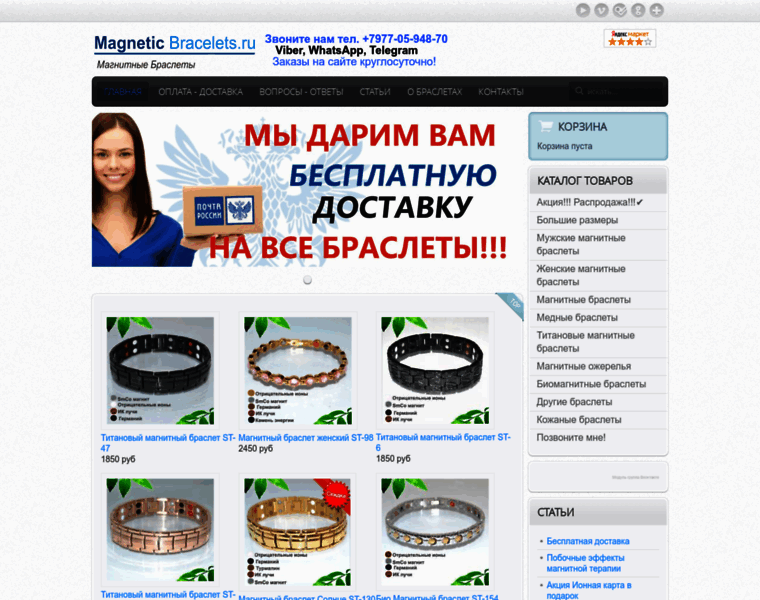 Magnetic-bracelets.ru thumbnail