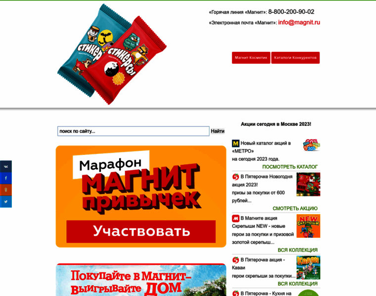 Magnit-aktsii.msk.ru thumbnail