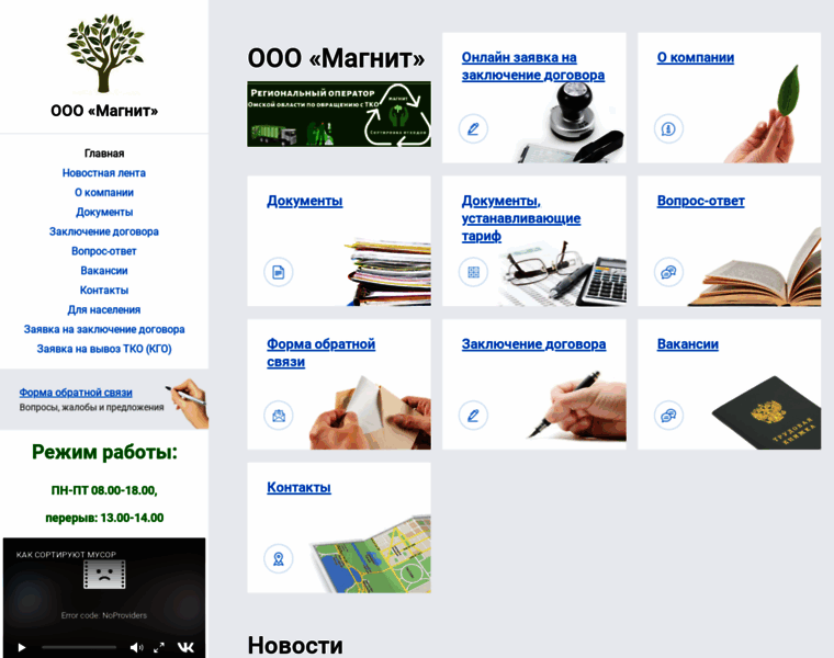 Magnit-tko.ru thumbnail