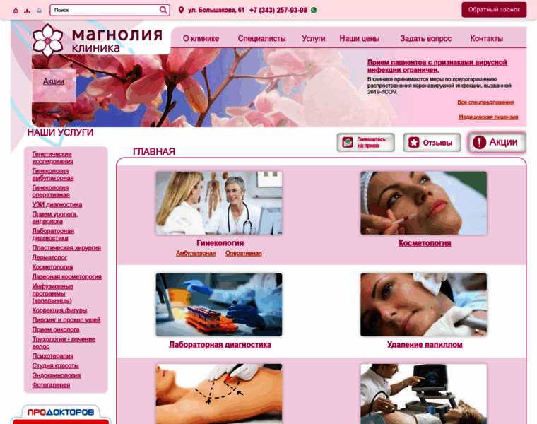 Magnolia-clinic.ru thumbnail