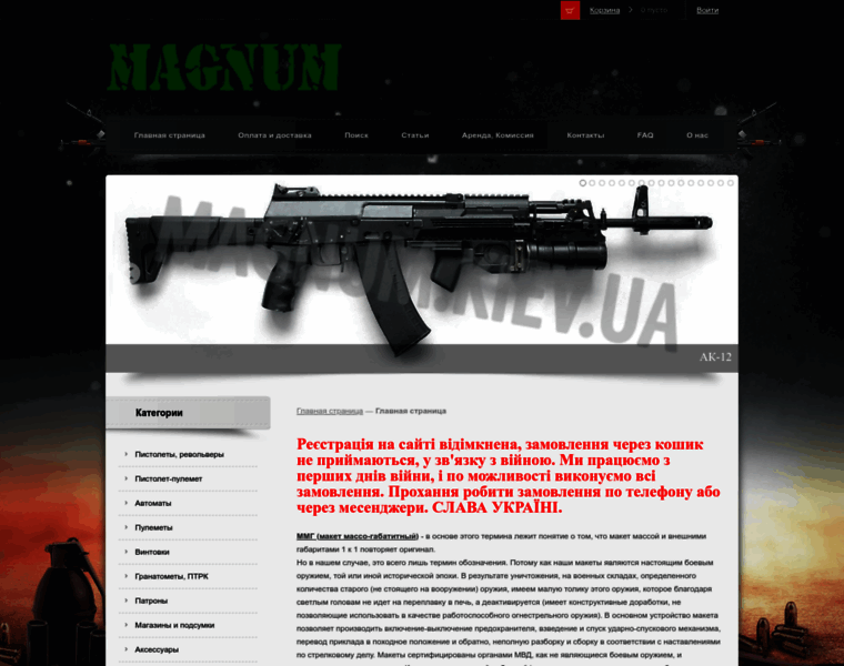 Magnum.kiev.ua thumbnail