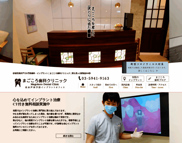 Magokoro-dental.jp thumbnail