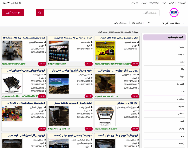 Mahabad.panikad.com thumbnail