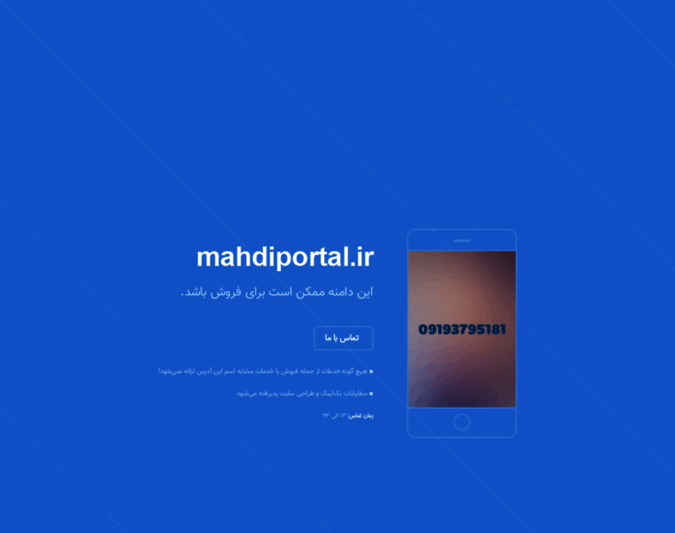 Mahdiportal.ir thumbnail