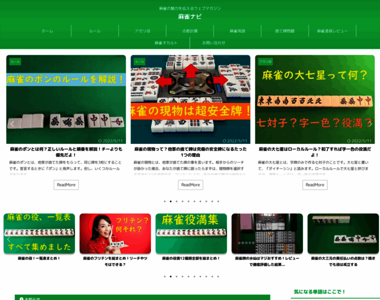 Mahjong-navi.com thumbnail
